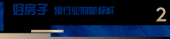 臻如府项目做为南通市独一“好房子”室第案例